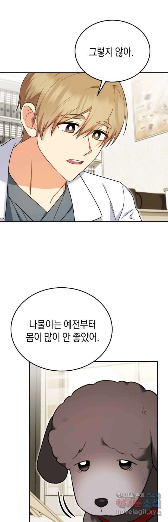 수의사님! 안녕하세요 34화 6