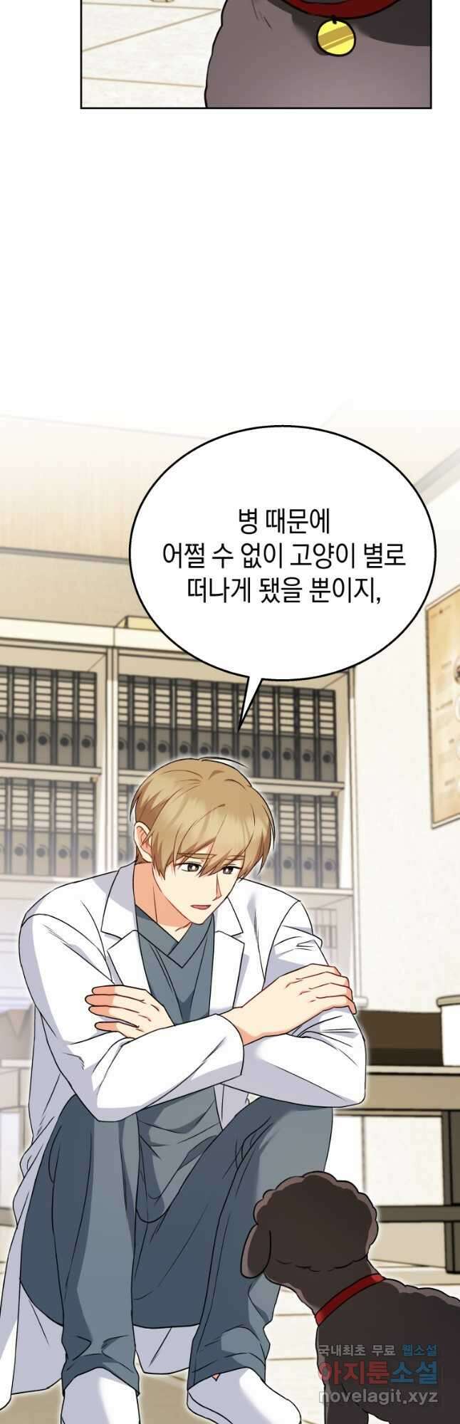 수의사님! 안녕하세요 34화 7
