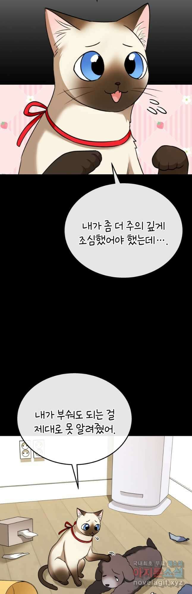 수의사님! 안녕하세요 34화 9