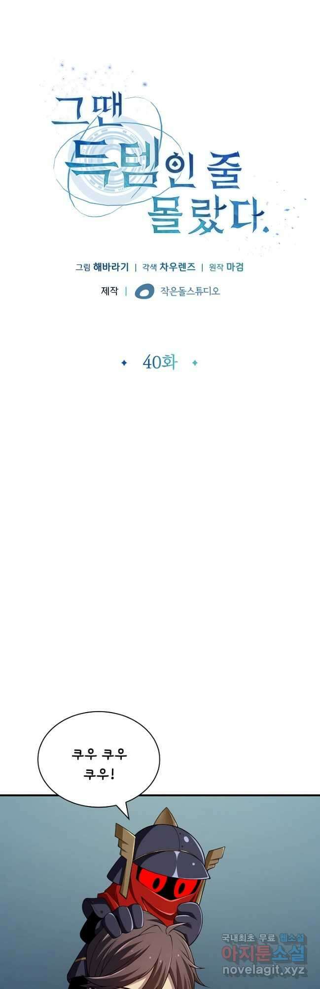그땐 득템인 줄 몰랐다 40화 시즌1 최종화 4