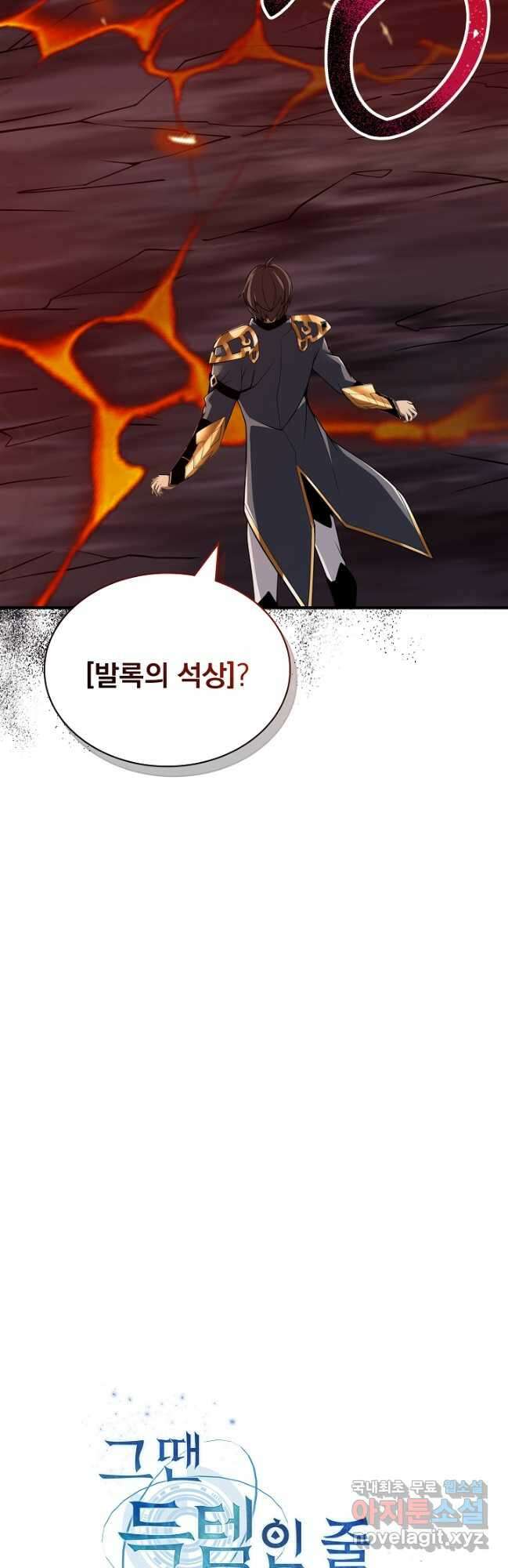 그땐 득템인 줄 몰랐다 40화 시즌1 최종화 69