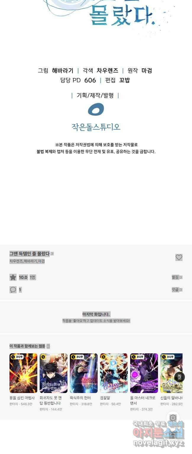 그땐 득템인 줄 몰랐다 40화 시즌1 최종화 70