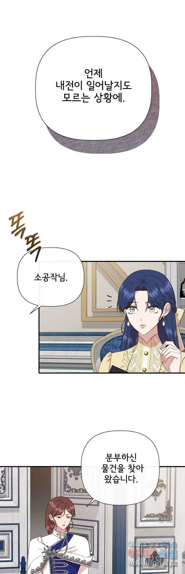 신데렐라는 내가 아니었다 96화 3