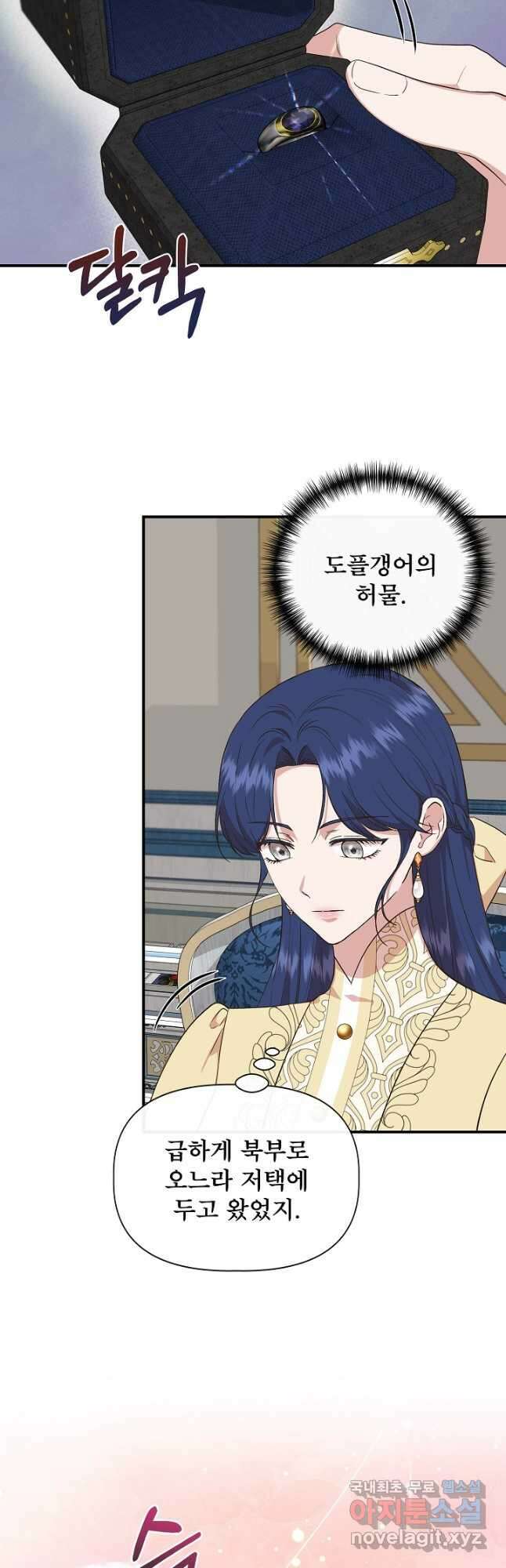 신데렐라는 내가 아니었다 96화 5