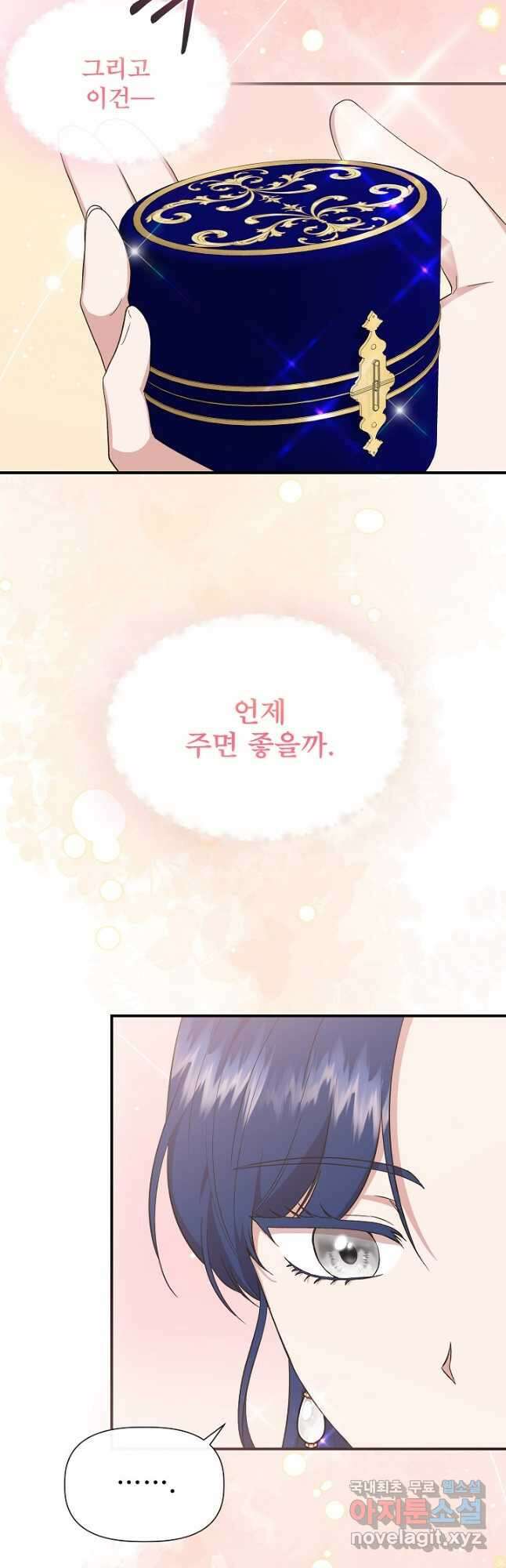 신데렐라는 내가 아니었다 96화 6