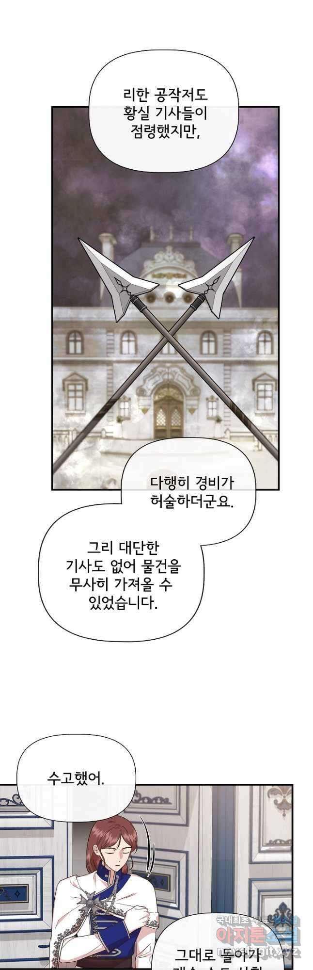 신데렐라는 내가 아니었다 96화 8