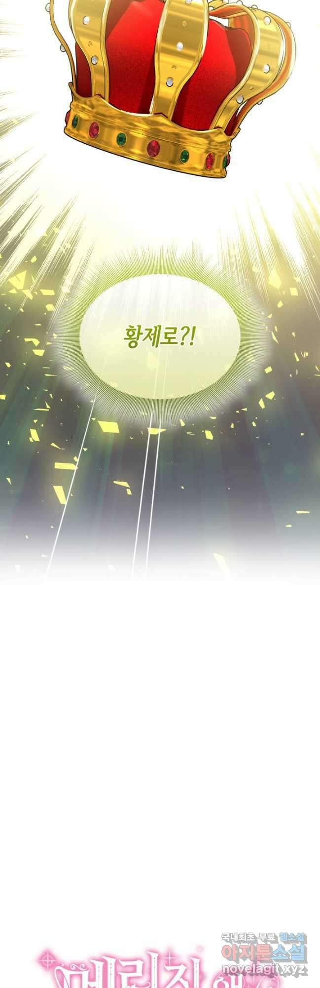 메리지 앤 소드 98화 2