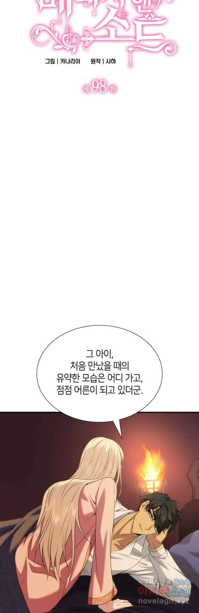 메리지 앤 소드 98화 3