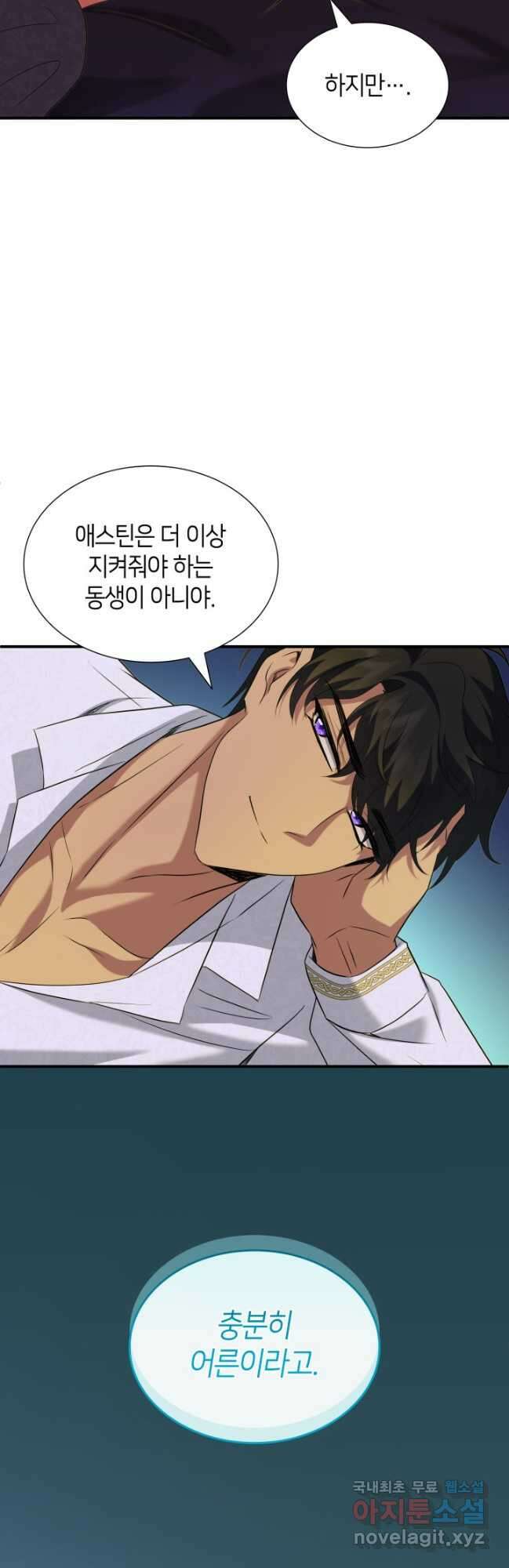 메리지 앤 소드 98화 4
