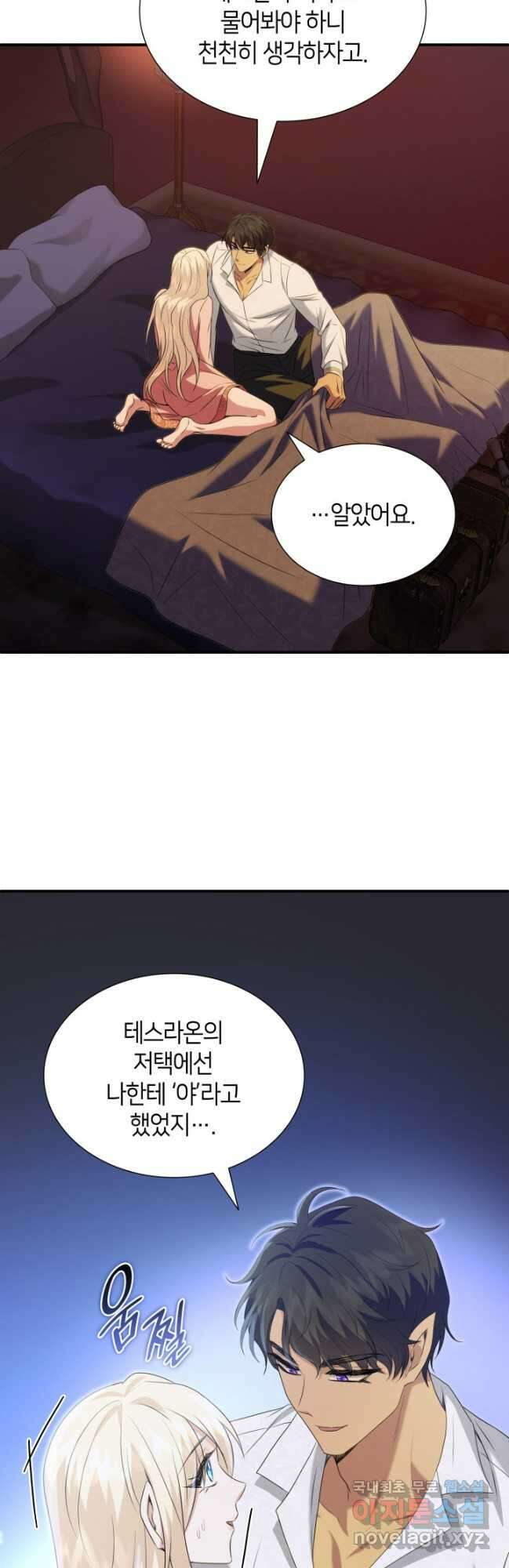 메리지 앤 소드 98화 6