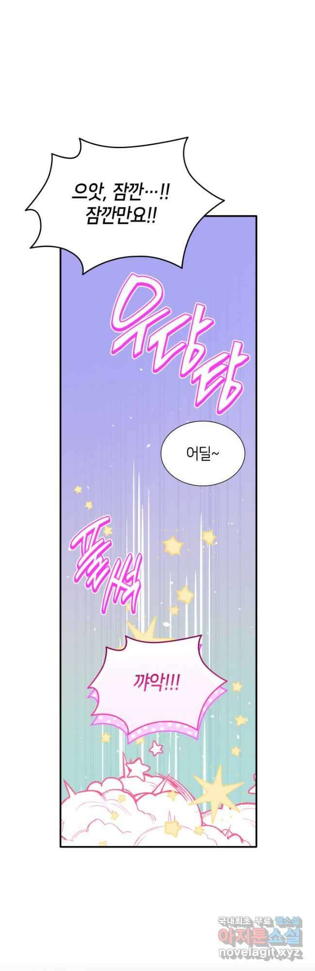 메리지 앤 소드 98화 8