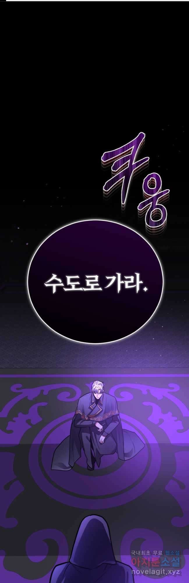 공녀님은 이상형과 결혼하기 싫어요 94화 1