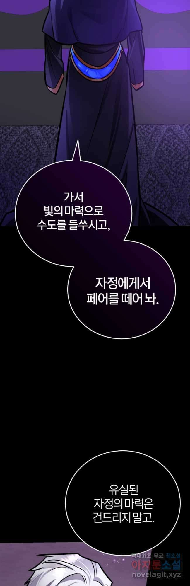 공녀님은 이상형과 결혼하기 싫어요 94화 2