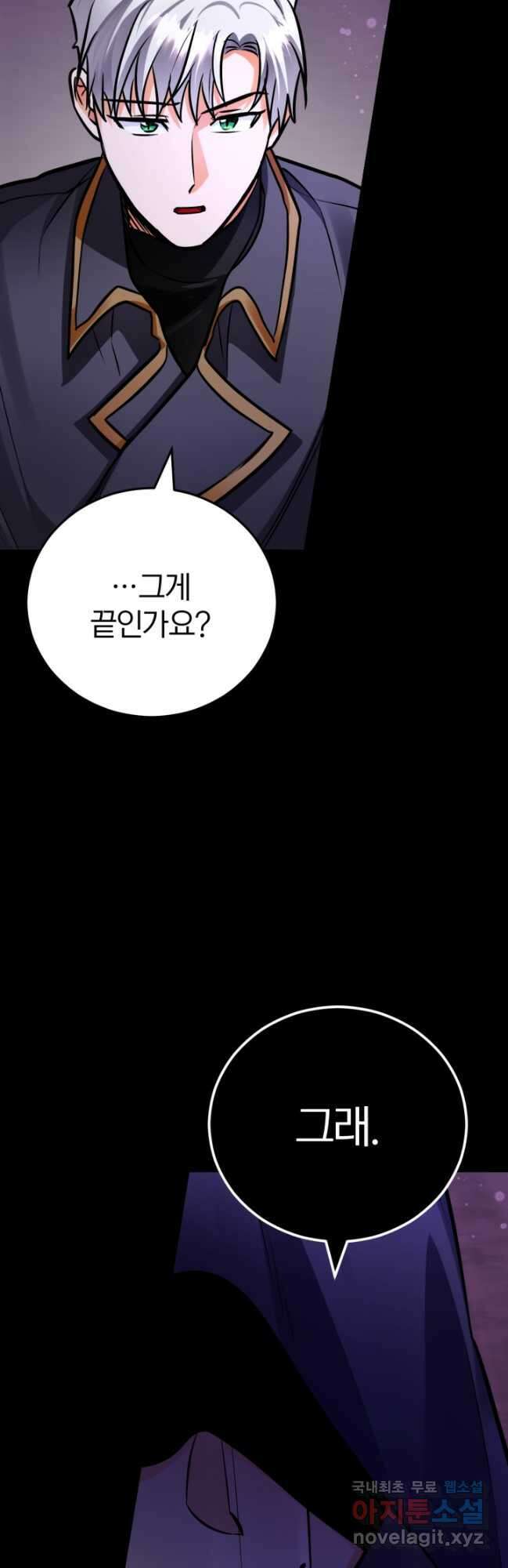 공녀님은 이상형과 결혼하기 싫어요 94화 3