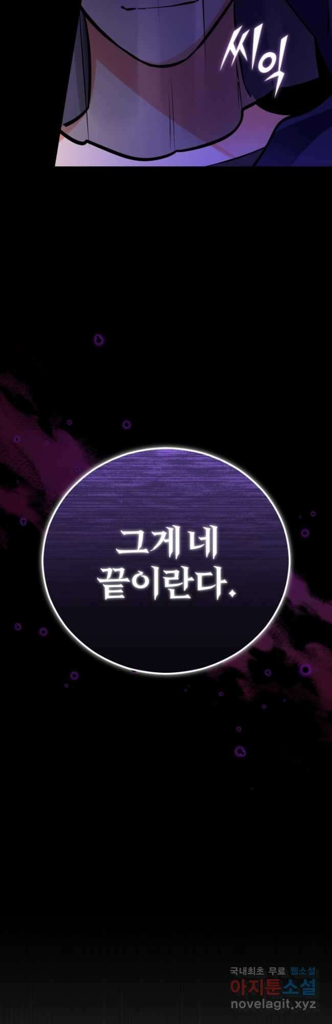 공녀님은 이상형과 결혼하기 싫어요 94화 4