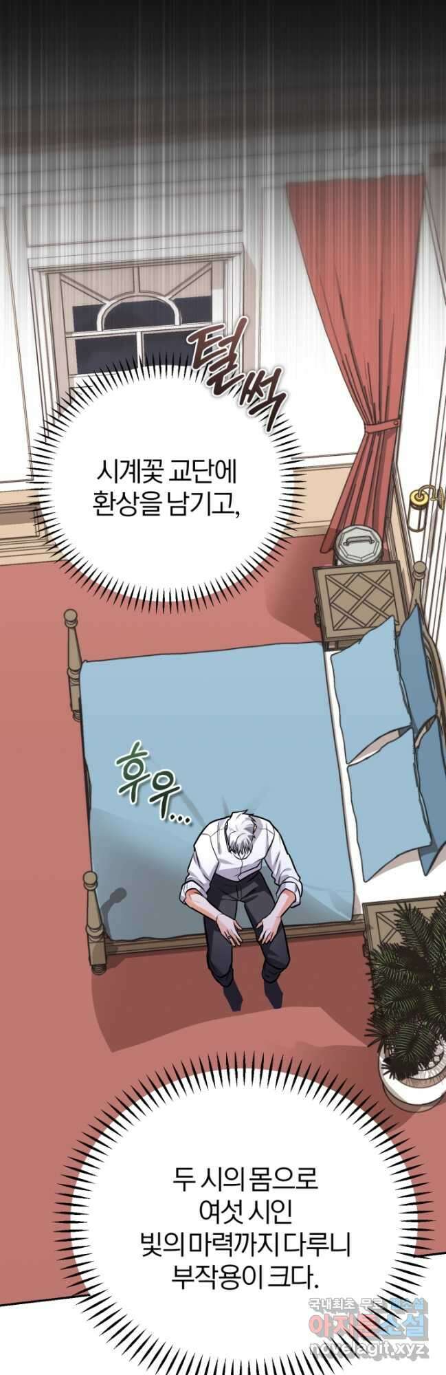 공녀님은 이상형과 결혼하기 싫어요 94화 5