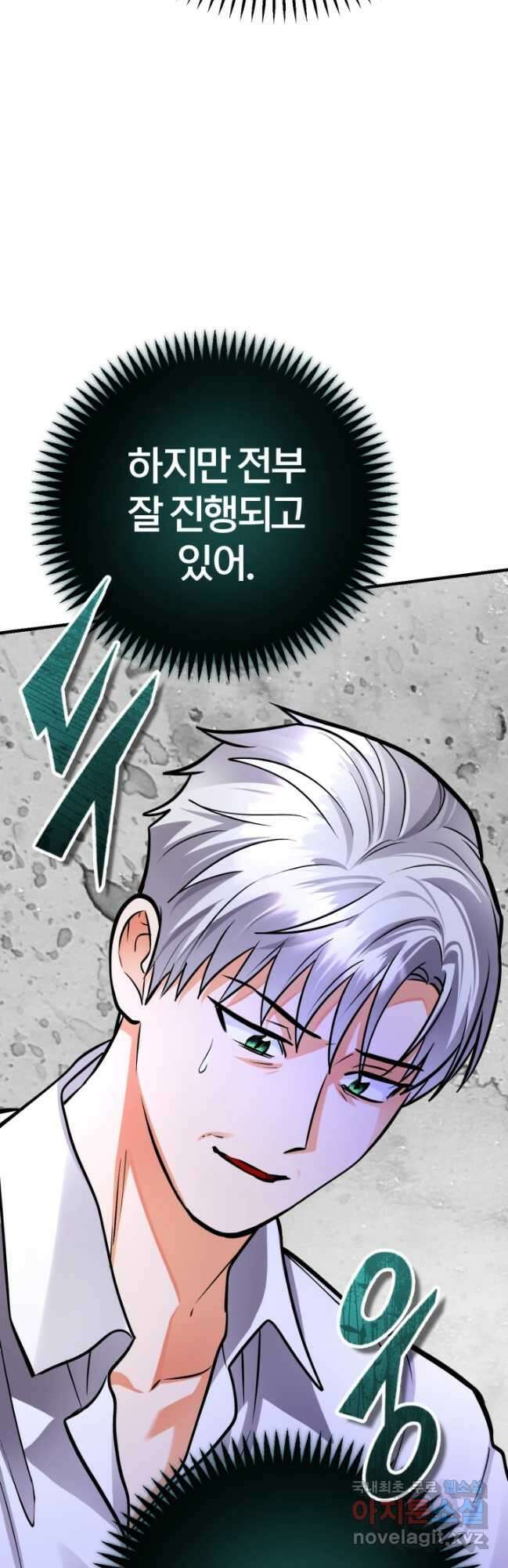 공녀님은 이상형과 결혼하기 싫어요 94화 6