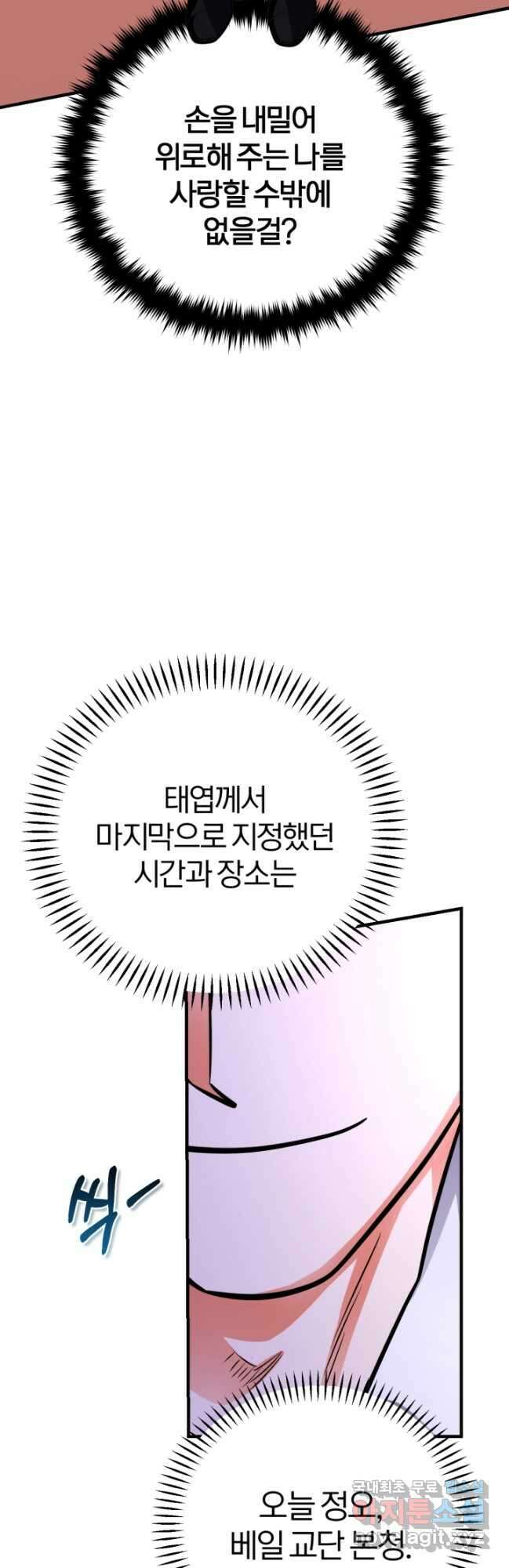 공녀님은 이상형과 결혼하기 싫어요 94화 8