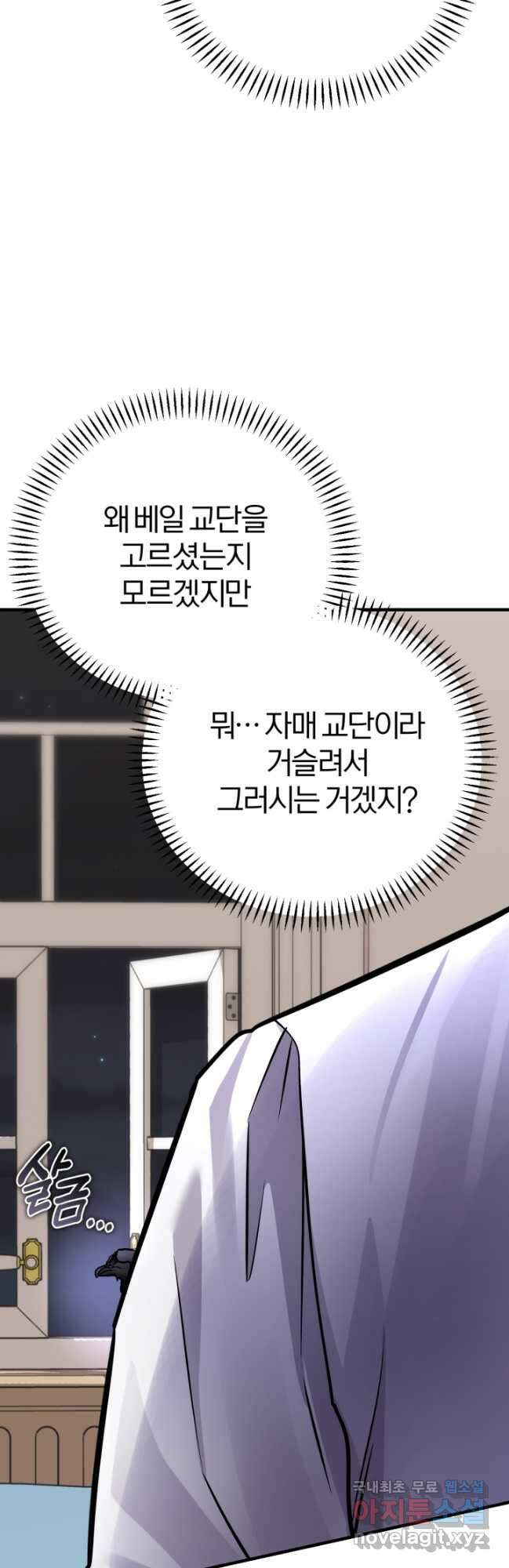 공녀님은 이상형과 결혼하기 싫어요 94화 9