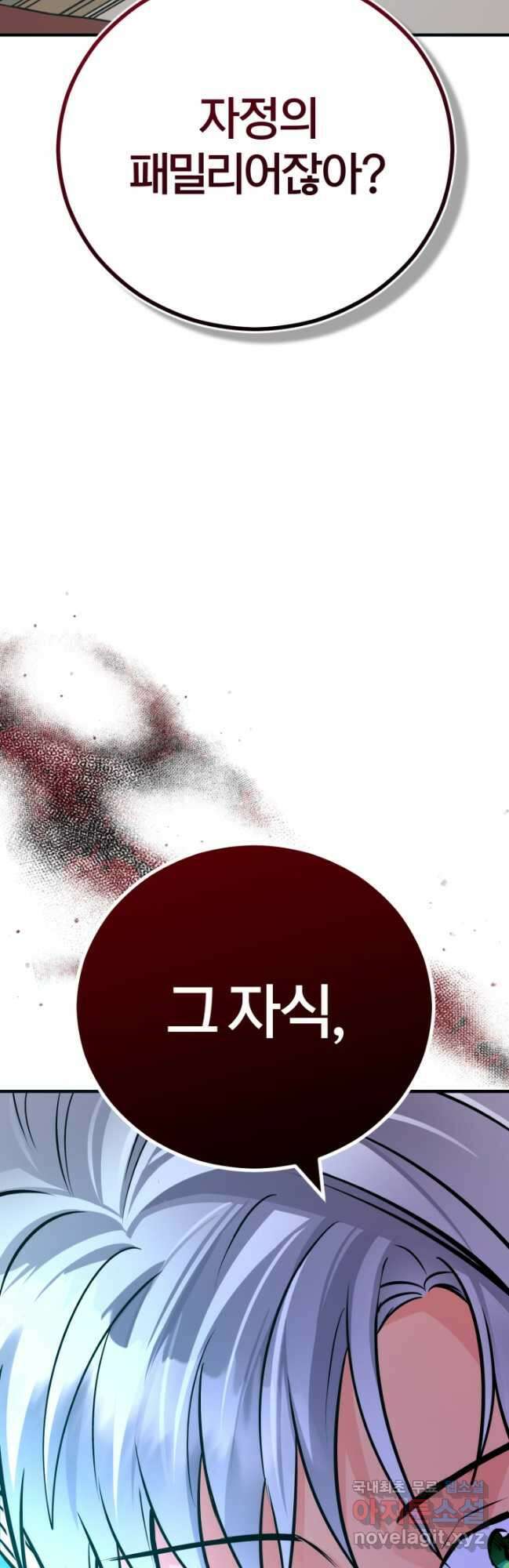 공녀님은 이상형과 결혼하기 싫어요 94화 12