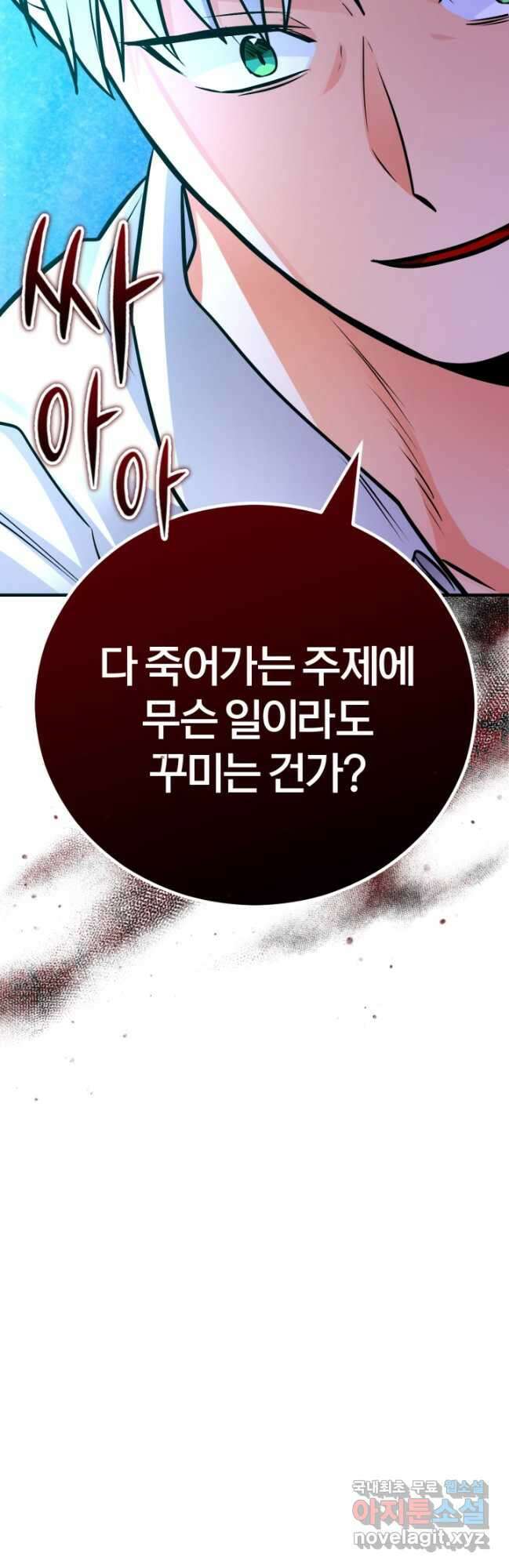 공녀님은 이상형과 결혼하기 싫어요 94화 13