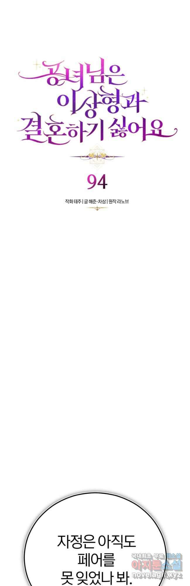 공녀님은 이상형과 결혼하기 싫어요 94화 14