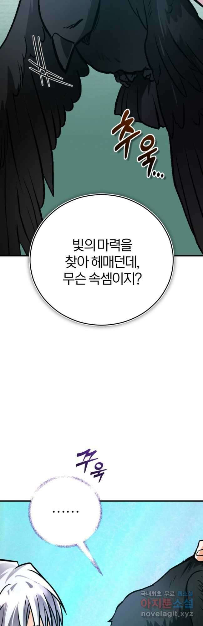 공녀님은 이상형과 결혼하기 싫어요 94화 16