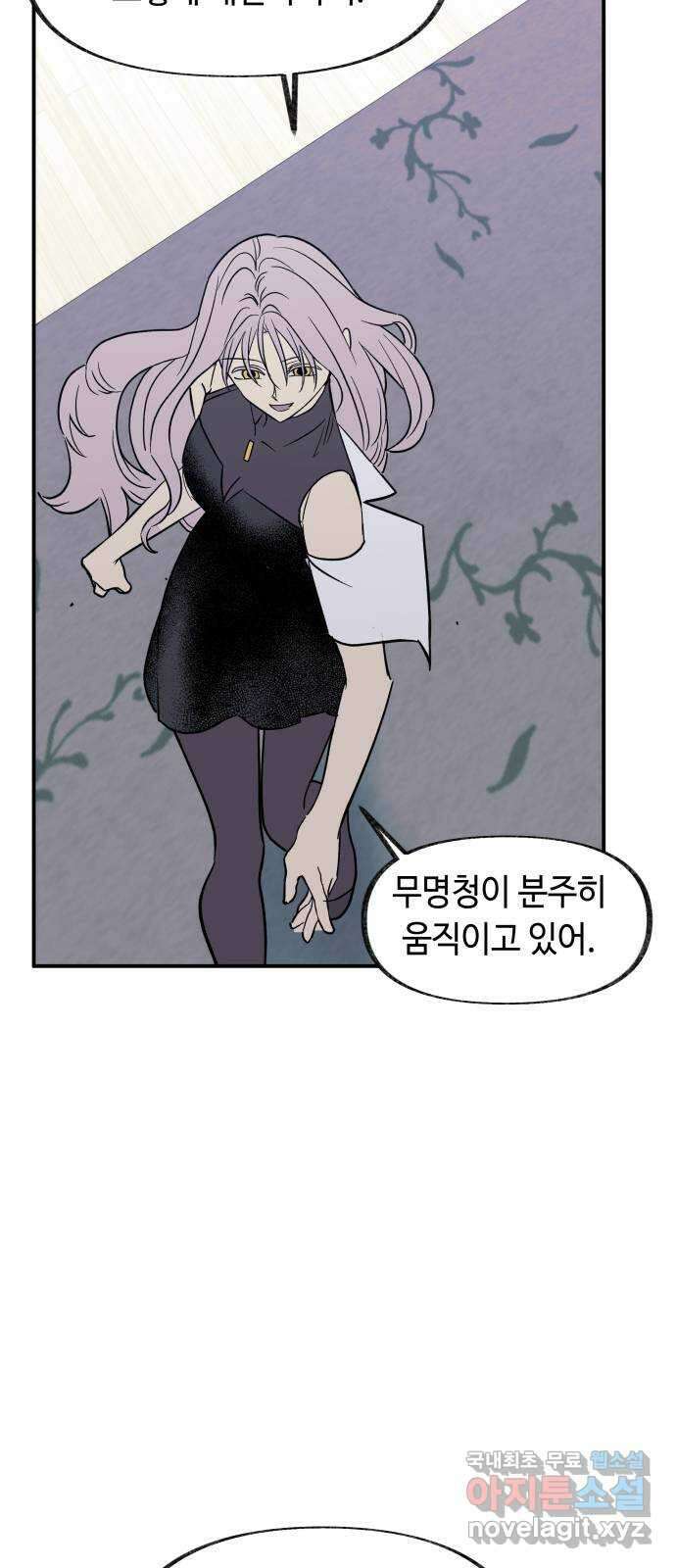 보물과 괴물의 도시 3부 26화 출발 4
