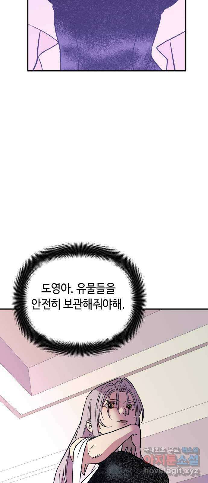 보물과 괴물의 도시 3부 26화 출발 9