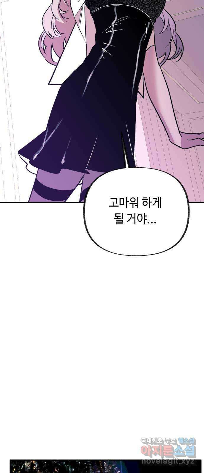 보물과 괴물의 도시 3부 26화 출발 10