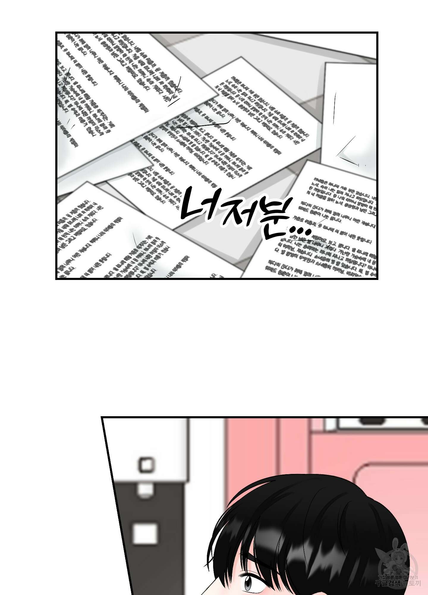 짝사랑의 제본 8화 2