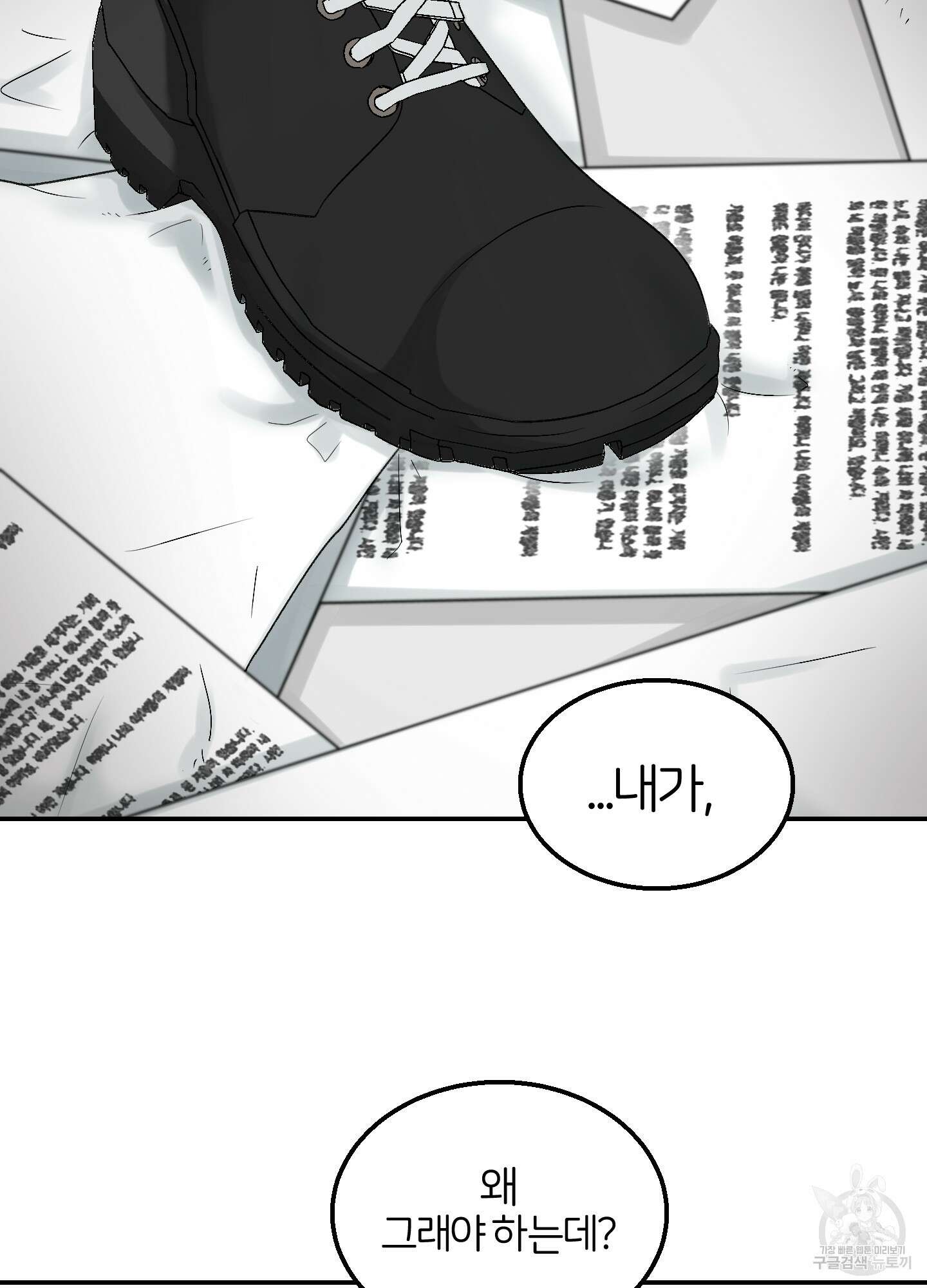 짝사랑의 제본 8화 6