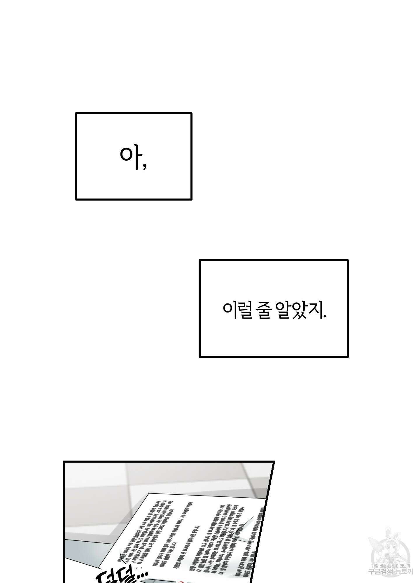 짝사랑의 제본 8화 9