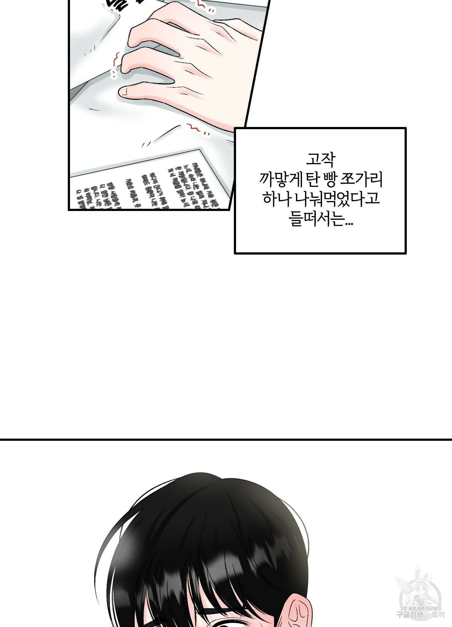 짝사랑의 제본 8화 10