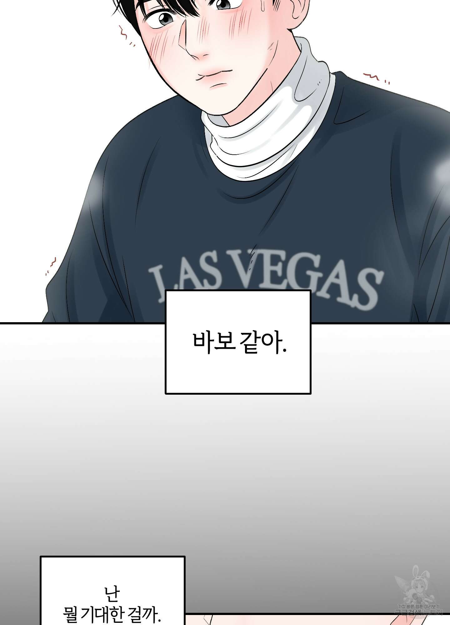 짝사랑의 제본 8화 11
