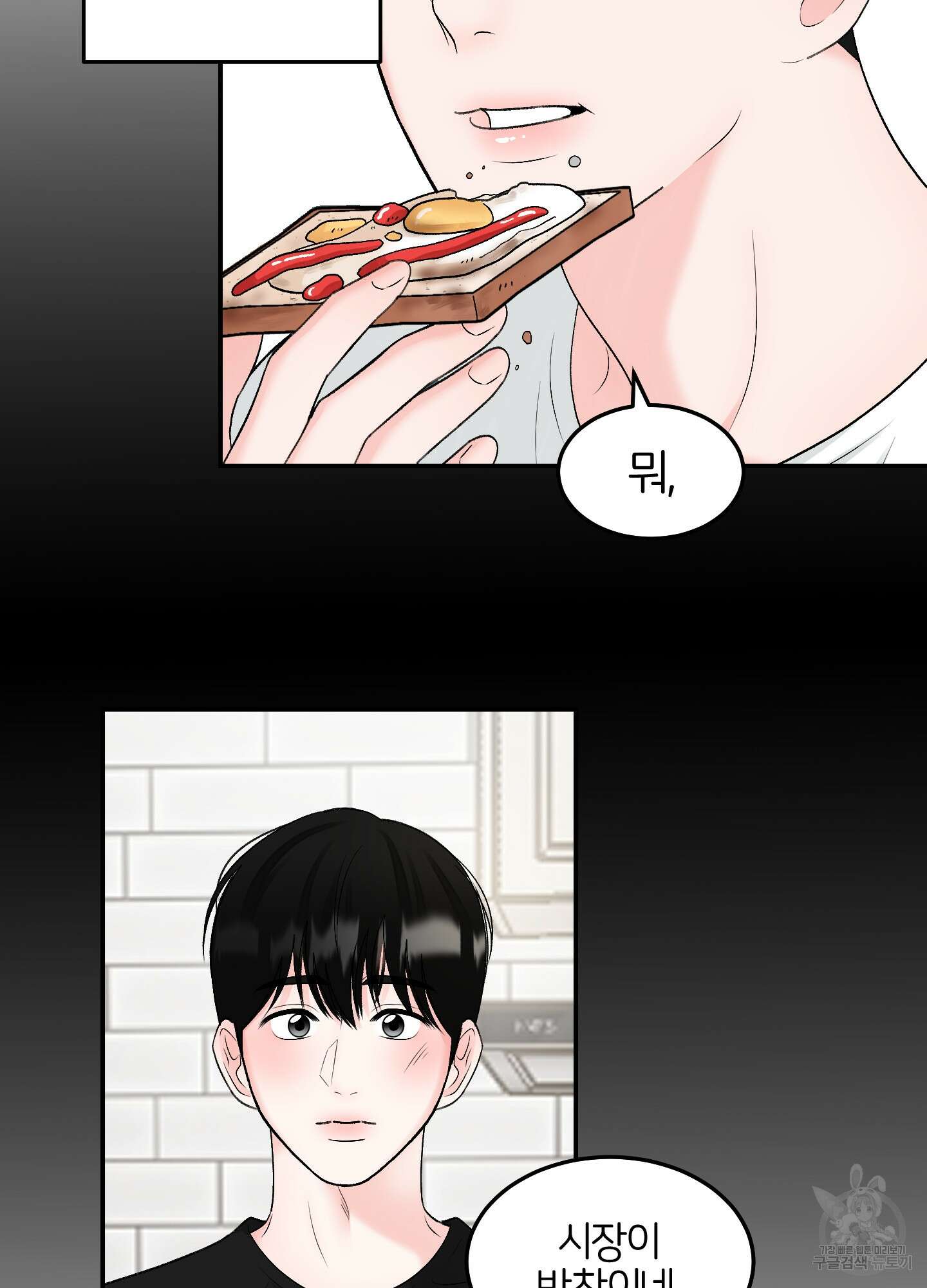 짝사랑의 제본 8화 12