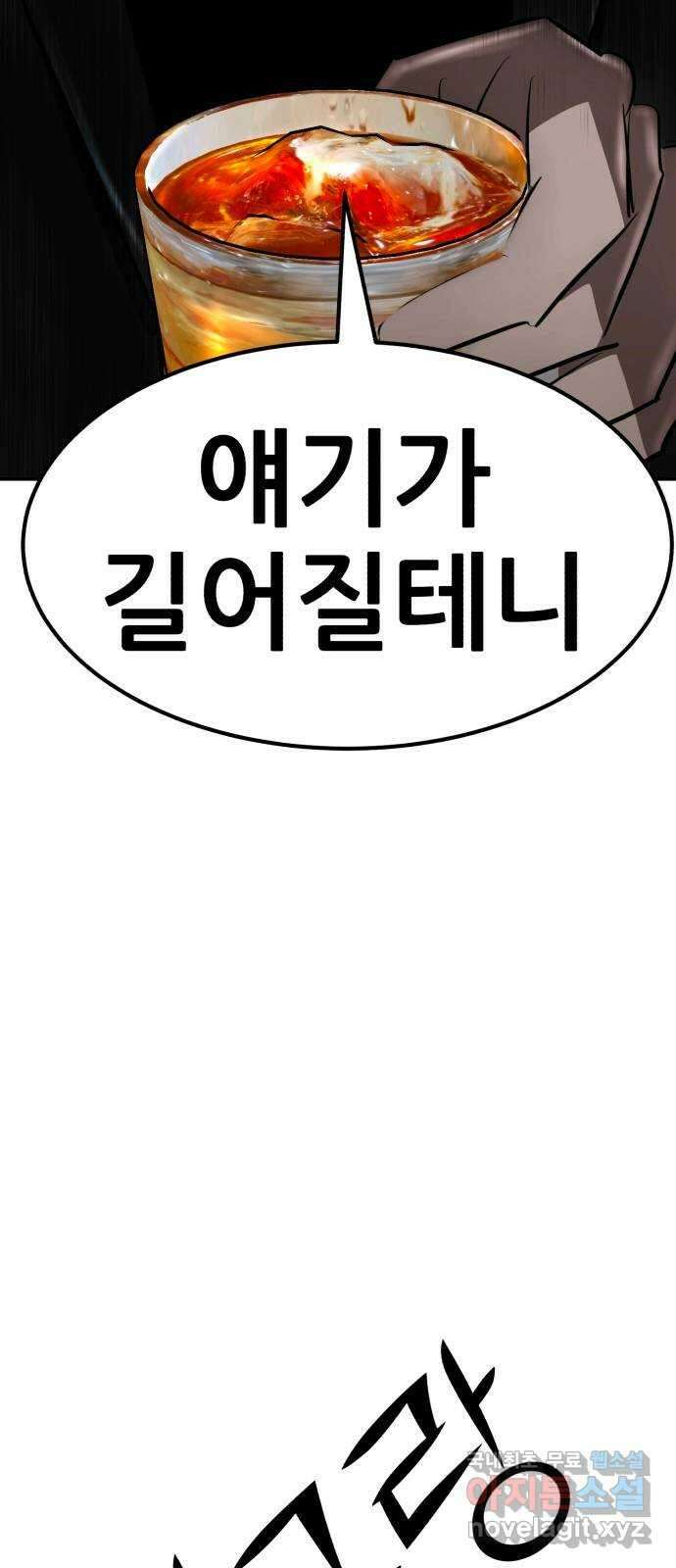 코인 리벤지 61화 2