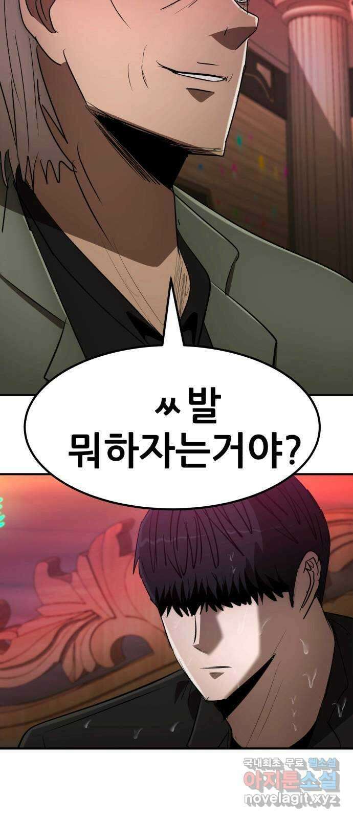 코인 리벤지 61화 5