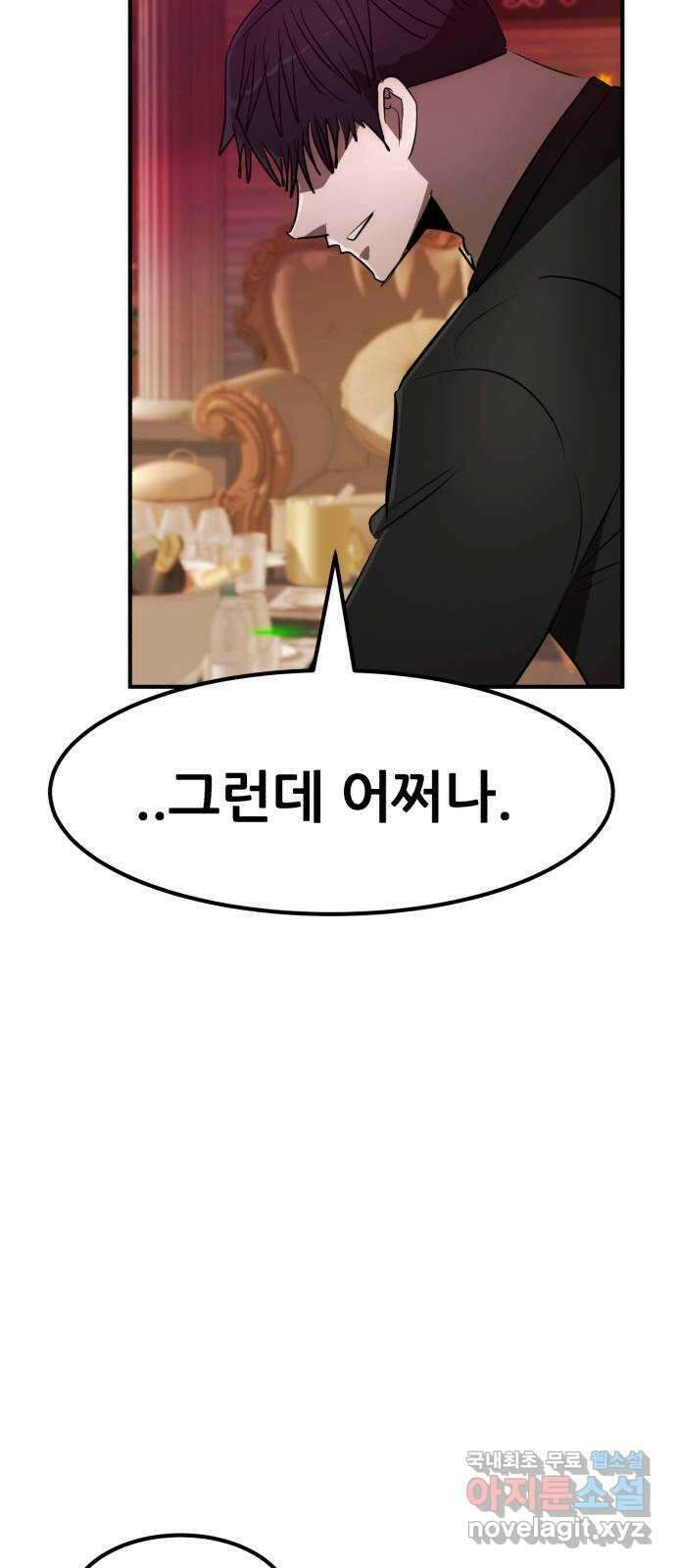 코인 리벤지 61화 9