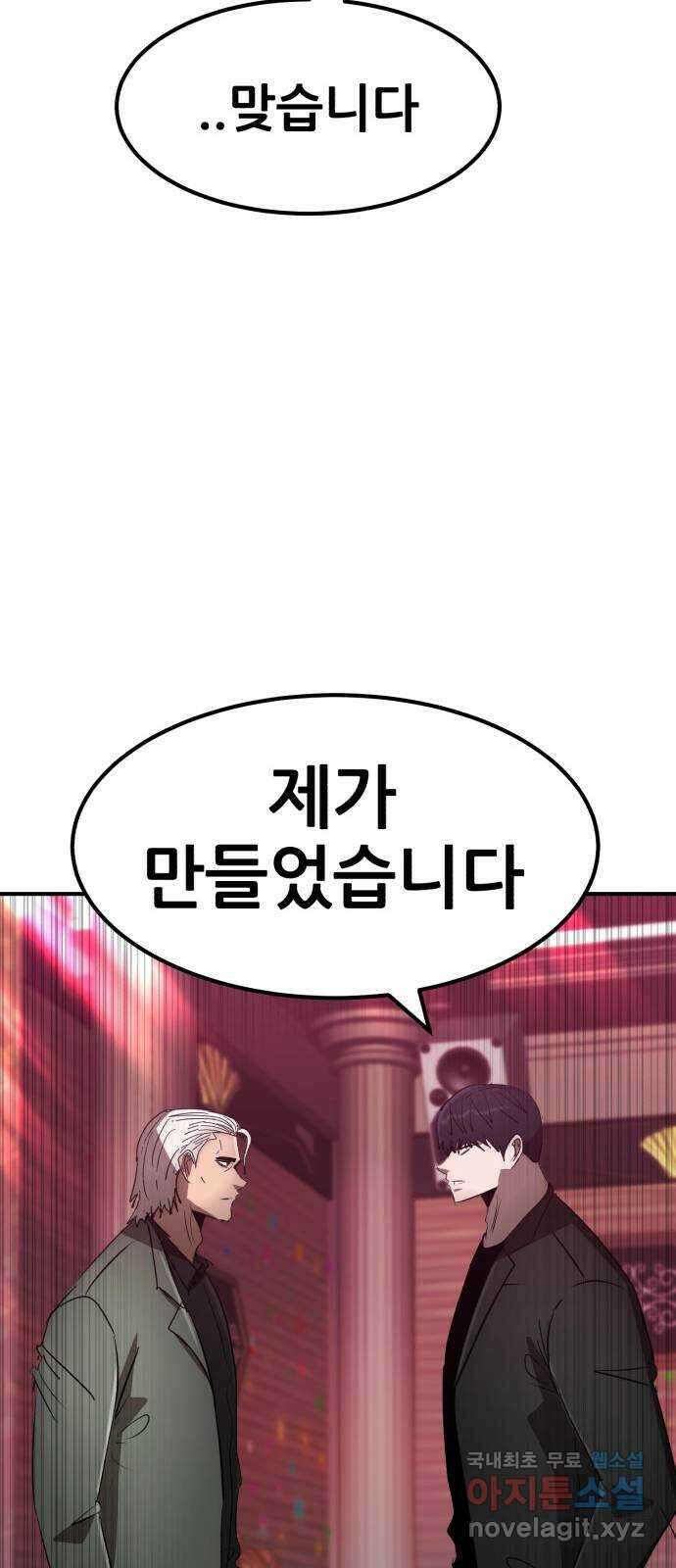 코인 리벤지 61화 19