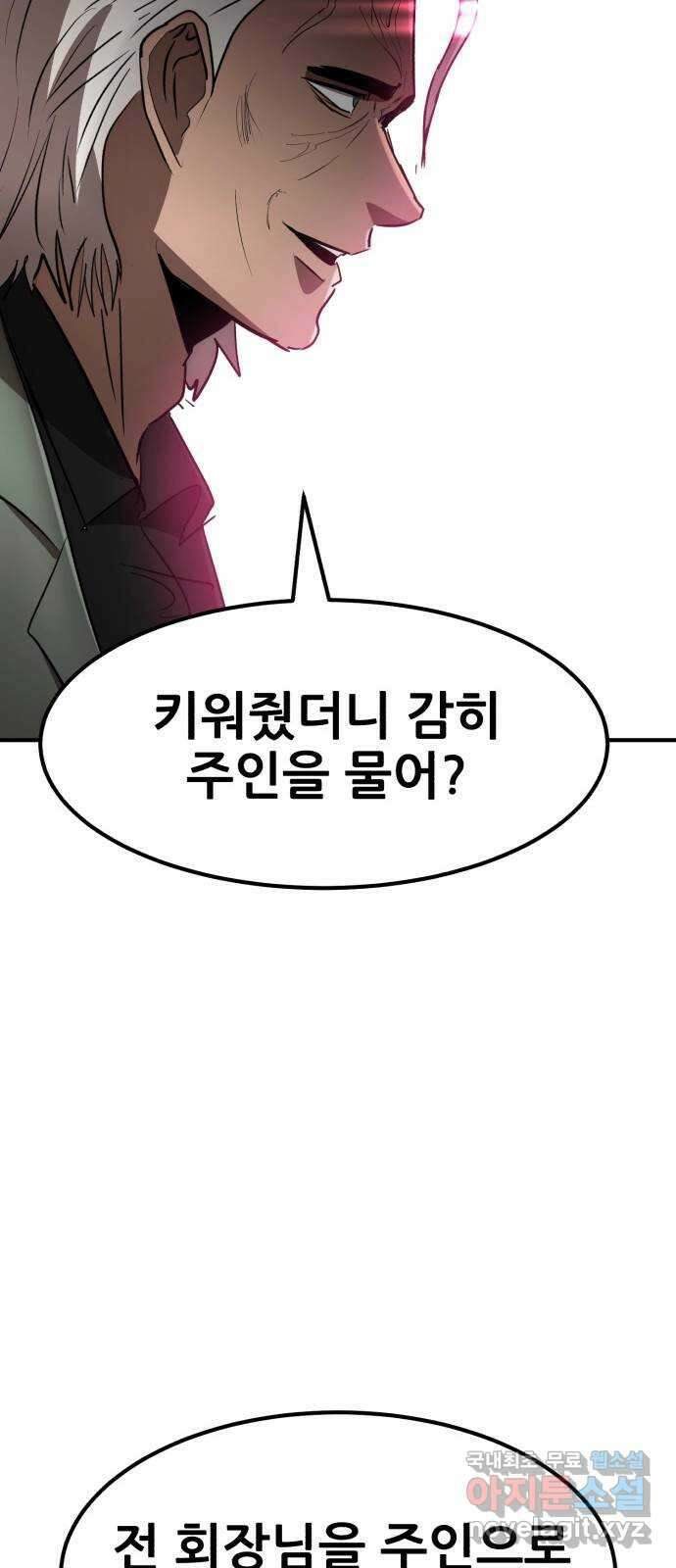 코인 리벤지 61화 21