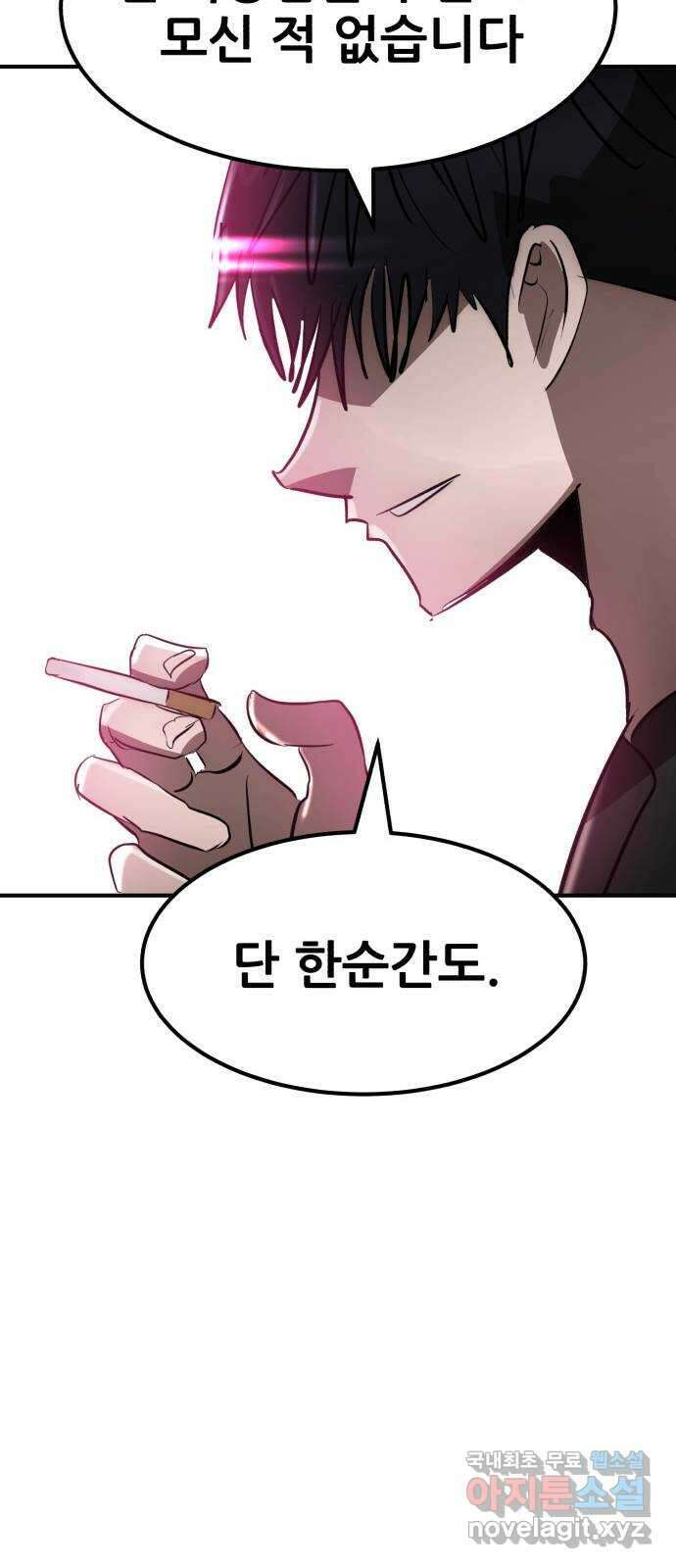 코인 리벤지 61화 22