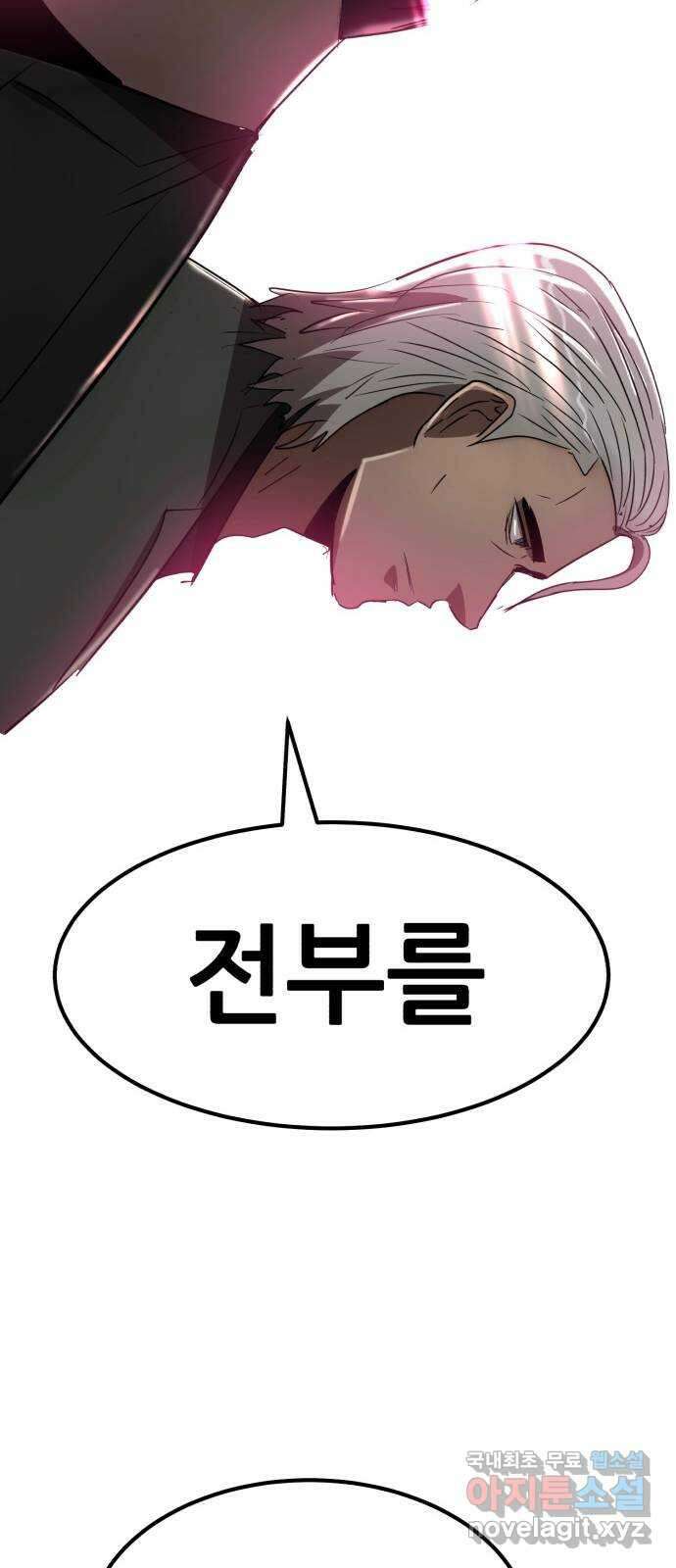 코인 리벤지 61화 26