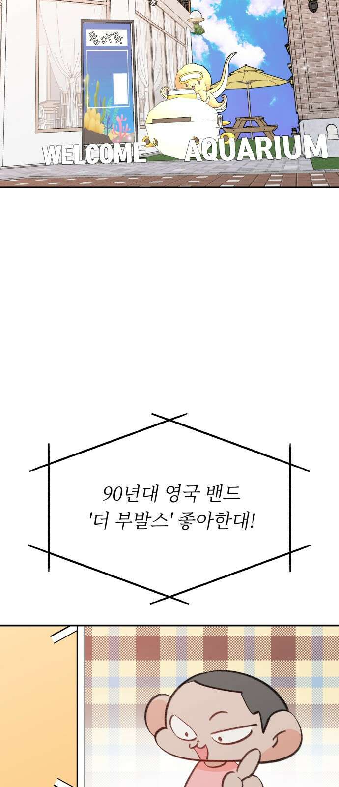 내가 사랑한 물고기 19화: 몸 사리는 물고기 2