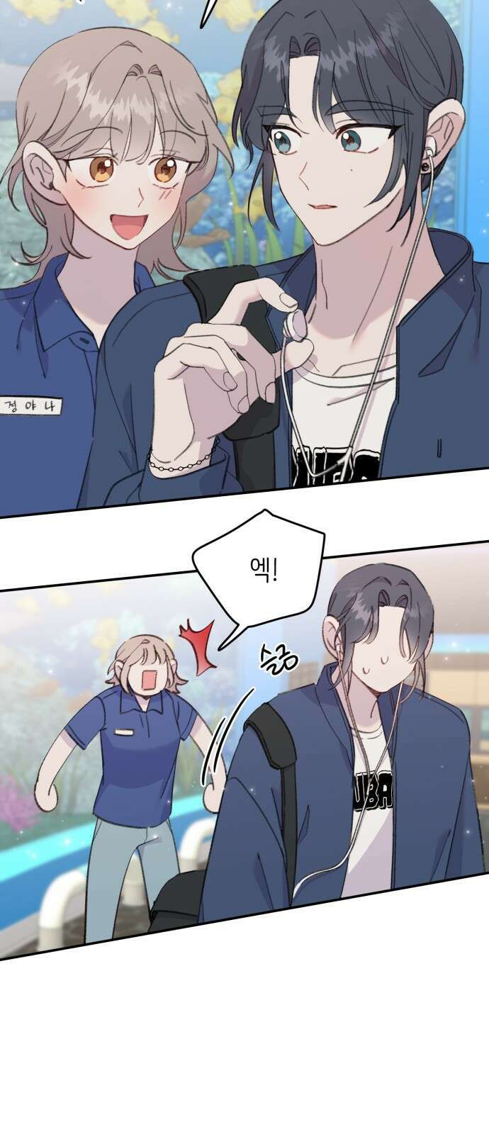 내가 사랑한 물고기 19화: 몸 사리는 물고기 4