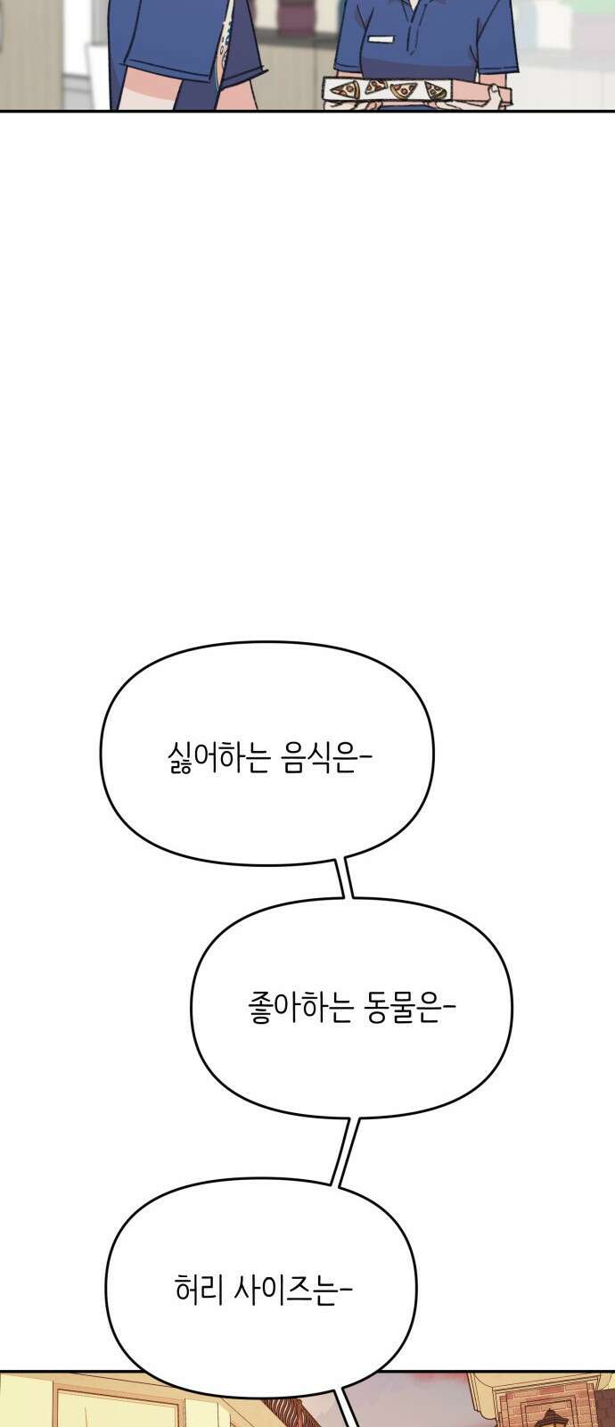 내가 사랑한 물고기 19화: 몸 사리는 물고기 7