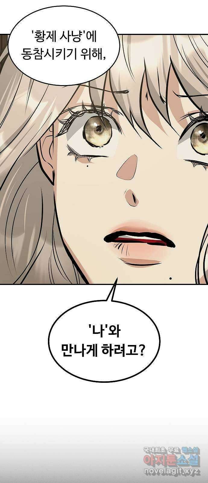 황제사냥 52화. 황제의 분신 9