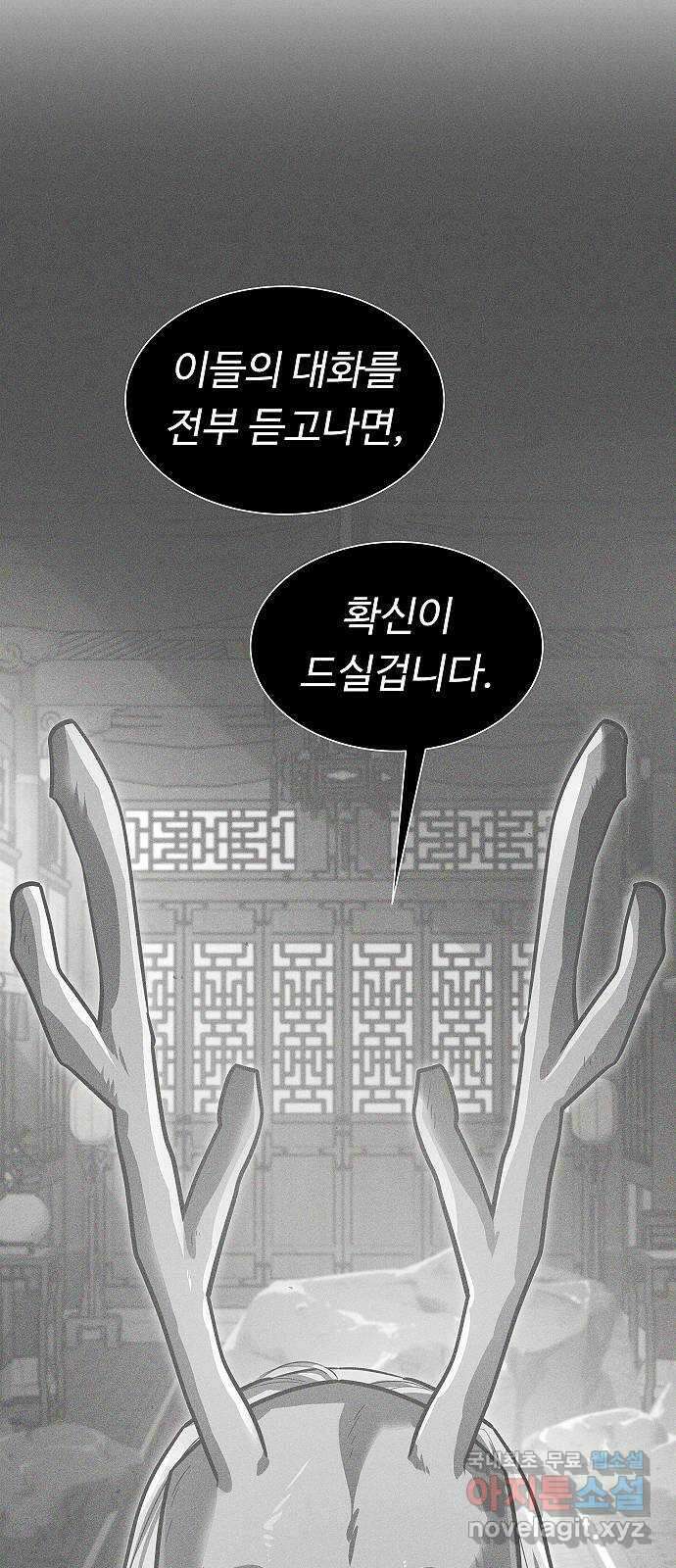 황제사냥 52화. 황제의 분신 10
