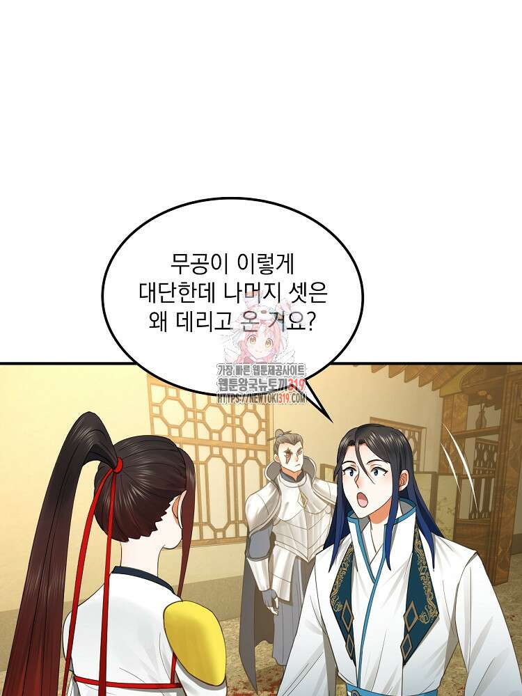 사상최강의 데릴사위 53화 1