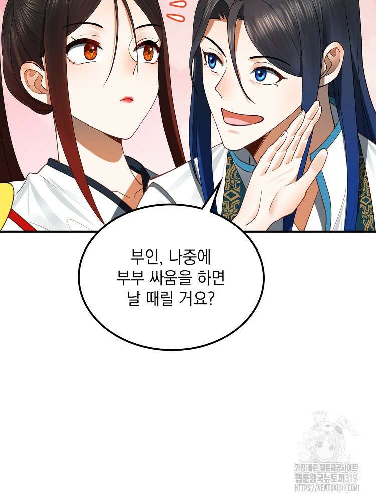 사상최강의 데릴사위 53화 5